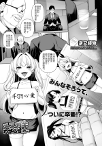[Sakamata Nerimono] Mesugaki Wakarase Jyuku Ch. 8 (COMIC Mate Legend Vol. 51 2023-06) [Chinese] [赐予者個人漢化] [Digital]