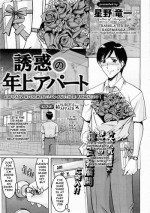[Star of Dragon] Old Apartment of Temptation [ENG]