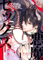 [Inuta Kanco] Tenseisaki de wa Mob Akuma to Sex shinai to Ikinokoremasen! 1