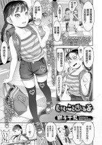 [Shishi Senmaru] Ii Koto Aru yo (COMIC LO 2020-05) [Chinese] [Digital]