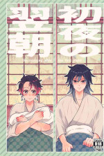(Shiawase Iro no Tansansui) [SONIC STAR (nico-momo)] Shoya no Yokuasa - the morning after the first night (Kimetsu no Yaiba)