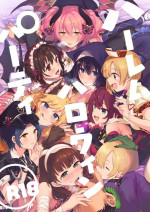 [nature. (羽津はづき)] ハーレムハロウィンパーティ (アイドルマスター シンデレラガールズ)