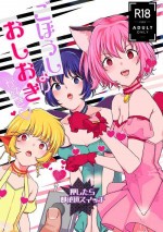 (COMIC1☆15) [Yorozuya Miyakotei (Miyako no Gohan)] Gohoushi yori Oshioki ga Suki (Tokyo Mew Mew) [Sample]