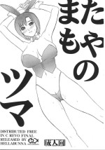 [Hellabunna (Iruma Kamiri + Mibu Natsuki)] Matamoya No Tsuma