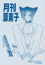 (CR29) [Dedepoppo, Jack-O'-lantern (Neriwasabi)] Gekkan Hara Motoko (Gunparade March)