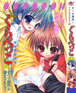 [Anthology] Shounen Ai No Bigaku 14 The Kurabekko