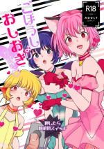 [Yorozuya Miyakotei (Miyako no Gohan)] Gohoushi Yori Oshioki ga Suki (Tokyo Mew Mew) [Digital] [2020-07]