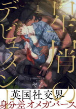 [Yan] Hosikuzu no debyutanto 1 [Digital]
