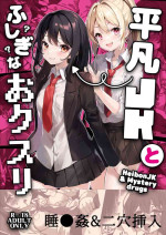 [Yumemi Dream Land (Yumemi Gachi)] Heibon JK to Fushigi na Okusuri - Heibon JK & Mystery drugs