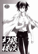[Nyagos (Yatengetu)] Gintan Genrou (CODE GEASS: Lelouch of the Rebellion)
