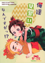 (Tanjoubi ni wa 1000 no Hanataba Hoshi ni negai o. 2022) [LST (Kazane)] Ore-tachi Minarai nan desu ga!? (Kimetsu no Yaiba)