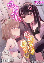 [Hakuun] Jirai JK wa Hokenshitsu ga Suki Ch. 1 (Cyberia Plus Vol. 17) [Chinese] [逃亡者×真不可视汉化组]