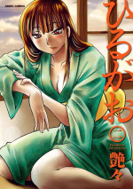 [TsuyaTsuya] Hirugao 2 [DL]