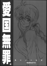 (CR37) [Dennou Denpa Hatsureisho (Harukaze Koucha)] Aikoku Muzai Kai (Various)