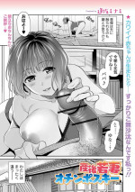 [Ohsaka Minami] Sango Wakazuma Ochinpo Sukii [Digital]