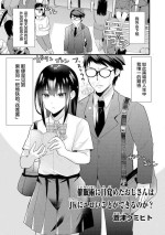 [Aotsu Umihito] Saimin jutsu ni mezameta ojisan wa JK ni eroi koto ga dekiru no ka ？(Saiminjutsu de Onnanoko o Iinari ni Dekiru Anthology Comic ) [Chinese] [白杨汉化组] [Digital]