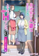 [HGT Labo (Tsusauto)] Jichikai no Hitozuma wa Totemo H deshita. 3 Hitozuma-tachi no Oshokuji Hen (Full Color Ban) [chine