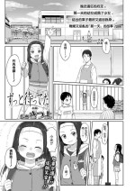 [Satsuyo] Zutto Matteta -Zenpen- (COMIC LO 2020-06) [Chinese] [Digital]