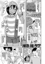 [Nadadekoko] Kawabe de Mei Trap (COMIC LO 2020-06) [Chinese] [Digital]