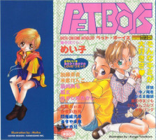 [Anthology] Pet-boy's Vol. 1