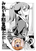 [Vagina Dentata (Hirota Masatane)] Mirei Bon Soushuuhen 2 (PriPara) [Chinese] [靴下汉化组] [Digital]