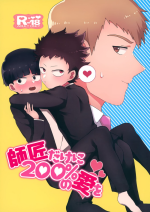 (ONE→HUNDRED 4) [Nekodrill (Kako)] Shishou dake ni 200% no Ai o (Mob Psycho 100)
