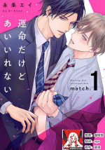 [Eijou Ei] Unmei dakedo Aiirenai | 冤家路窄 1-3 [Chinese] [莉赛特汉化组]