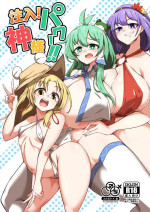 [Hadairo Rooibos Tea (Pandain)] Chuunyuu! Kami-sama Power!! (Touhou Project) [Digital]