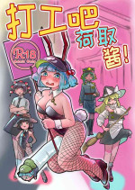 [frogsnake] Hatarake, Nitori-chan! (Touhou Project) [Chinese] [Digital]