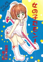 (C53) [Funi Funikko Kenkyuutai (Osana Sumika)] Onna no ko da mon! (Cardcaptor Sakura)