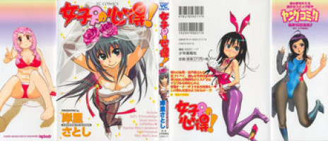 [Kishinosato Satoshi] Joshi no Kokoroe!