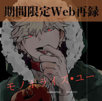 [Deisui Pecora (Meeko)] Monopolize - You (Boku no Hero Academia) [Digital]