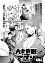 [EBA] 人妻催眠アプリ～停止系～[中国翻译]