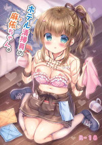 [LonelyPlum. (Kota maru)] Hotel Seisouin no Mai-chan. [Digital]