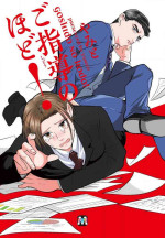 [Yamito] Goshidou no Hodo! | 还请多多指教! Ch. 1-5+番外 [Chinese] [冒险者公会] [Digital] [完结]