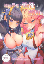 (C102) [GlowMercury (Sukoyakagumi)] Chimyaku Ijou: Seiyoku+100% | Ley Line Disorder: Libido Increased by 100% (Genshin I