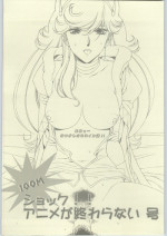 (C66) [Daisuki!! Beachkun (Makita Yoshinobu, Urushihara Satoshi)] Aa.. Natsukashi no Heroine Tachi! 100M Shock!! Anime ga Owaranai Gou (Various)
