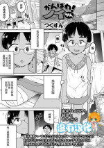 [Tsukusun] Ganbare！Noi-chan (Ryona King Vol. 27) [Chinese] [沒有漢化] [Digital]