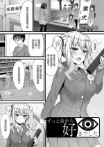 [Naitou Kirara] Zutto Mae kara Suki deshita (COMIC Reboot Vol. 16) [Chinese] [Digital]