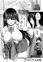 [tirotata] Boku no Onee-chan [Chinese][Wolley个人汉化]