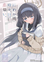 (Sensei no Archive 10) [Dra5nize! (Eryu)] Niwakaame, Tokidoki, Koiwazurai. (Blue Archive)