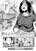 [麻婆ナス] 艶あるカラダは隠せない[中国翻译]