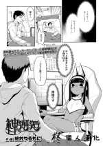 [Zettai Yarumoni] Kami to no Kaikou (Towako Oboro Emaki 13) [Chinese] [柊個人漢化]