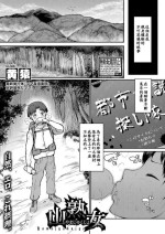 [Kizaru] Yamajyukujyo (COMIC Shingeki 2023-02) [Chinese] [Banana手工漢化] [Digital]