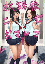 [Cave Squid] Onahole After School [Chinese]