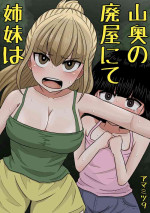 [Amamitsu 9] Yamaoku no Haioku nite Shimai wa [Chinese]