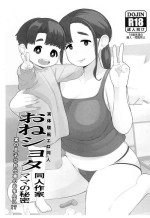 (C102) [Tekokids (Leonardo 16sei)] OneShota Doujin Sakka Mama no Himitsu [Chinese]