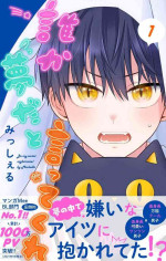 [Misshieru] Dare ka yumeda to itte kure 1 [Digital]