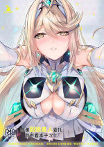 (C102) [Dorayakiya (Inoue Takuya)] Hikari-chan no Motto Ecchi Hon (Xenoblade Chronicles 2) [Chinese] [甜族星人x我不看本子汉化]