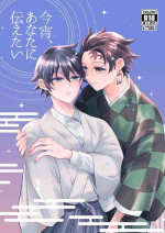 [SONIC STAR (nico-momo)] Koyoi, Anata ni Tsutaetai (Kimetsu no Yaiba) [Digital]